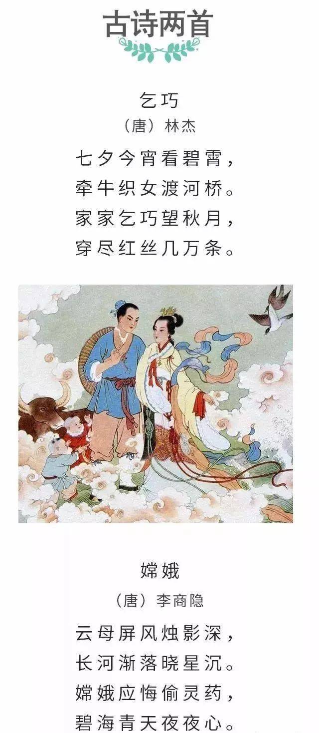 美声图书馆|三年级下册《古诗两首-乞巧-嫦娥》朗读者:詹泽