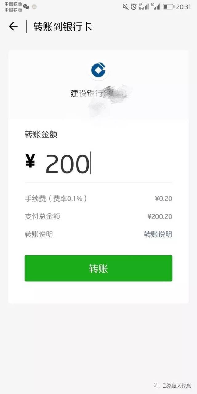 如200,点击  "转账"即可完成微信提现到银行卡了!