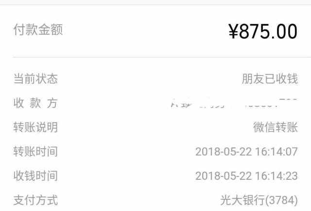 徐婷还款部分转账记录