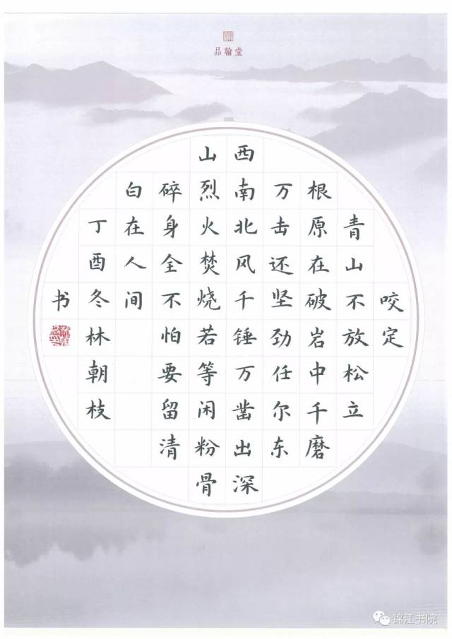 《一周练写一幅字》每周三推送一幅规范字硬笔楷书作品,书写内容为