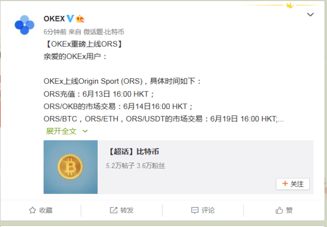 okex宣布上线ors,已开启充值业务