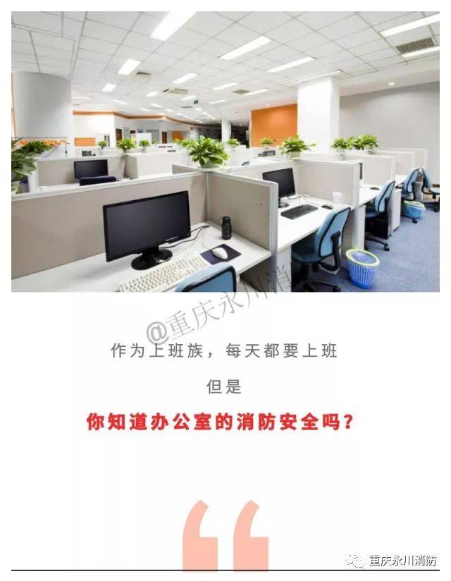盛夏来临,办公室消防安全你get了吗?