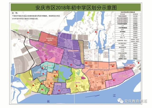 权威发布!2018年安庆市区义务教育阶段部分学校学区划分图及招生日程