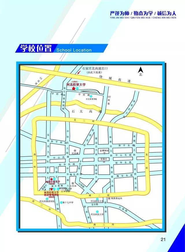 2018河北经贸大学经济管理学院招生手册新鲜出炉