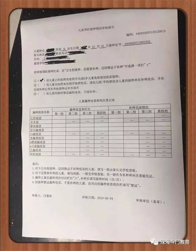 中小学一年级新生需提供珠海市儿童接种免疫证明材料.