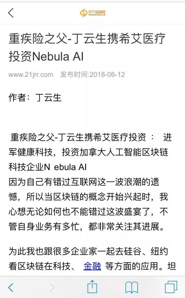 转媒体报道:重疾险之父-丁云生携希艾医疗投资nebula ai