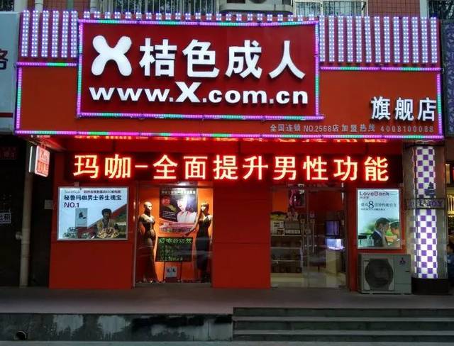 90后五金店主兼职开出三家桔色成人用品店,如何实现从