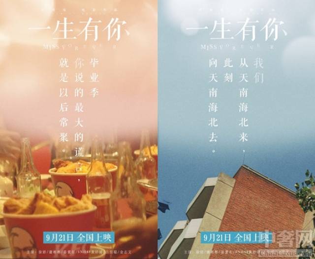 《一生有你》发布定档海报 戳心海报引热议