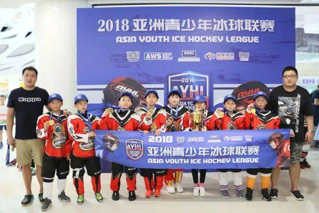 冠军:北京威龙魔法sky队 请输入标题 bcdef 至此,2018亚洲青少年冰球