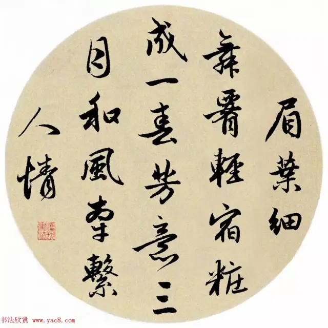 赵孟頫行书集字《春风》 《诉衷情》(附部分硬笔书法)