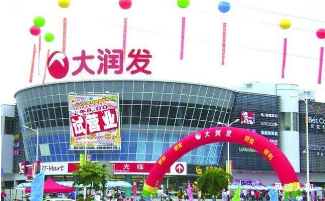 界动人物|大润发董事长:大润发和阿里正在塑造一个新零售时代