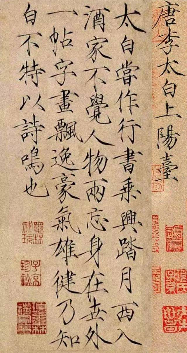 前面有宋徽宗的瘦金书题字 "唐李太白上阳台", 帖尾还有一段瘦金书跋.