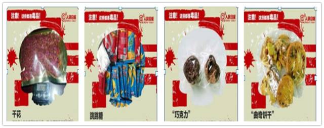 【108故事】——揭开新型毒品的伪装面目 远离艾滋病