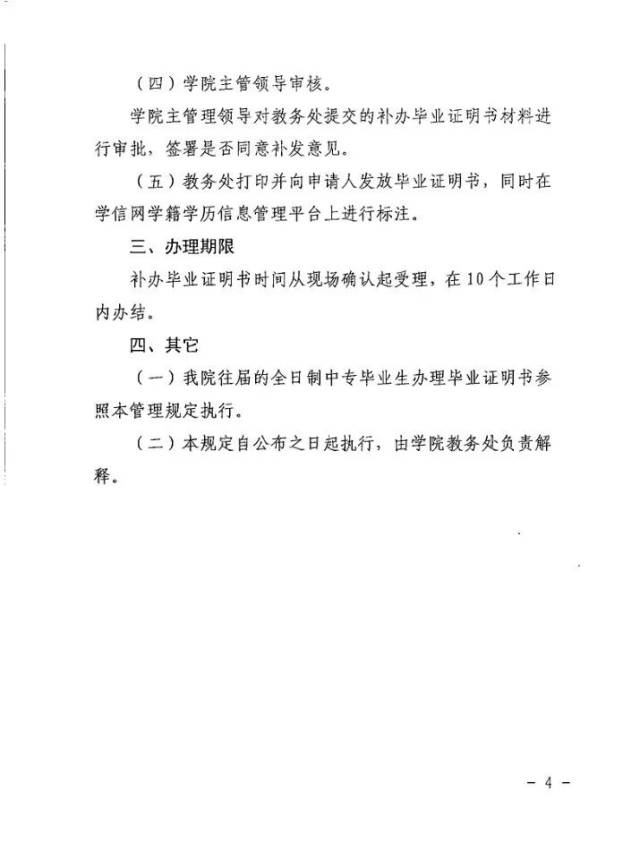 通知 ▏我院毕业学生补办就业证明书管理规定
