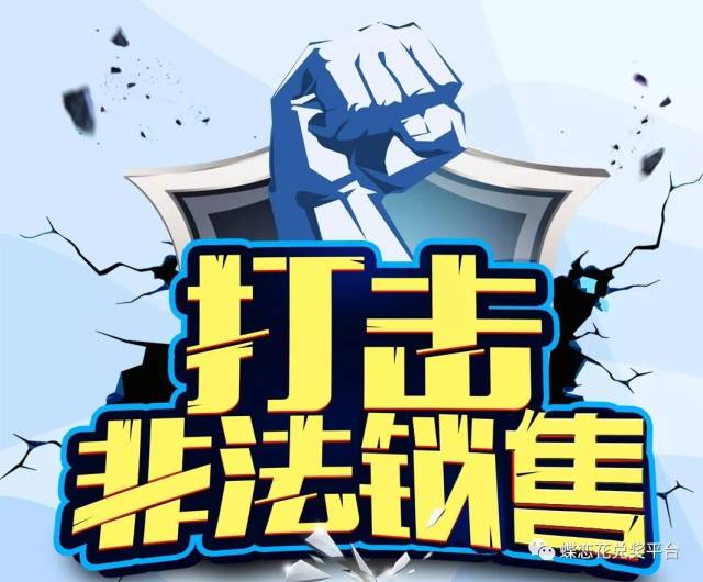 蝶恋花网络打假升级,请支持点赞