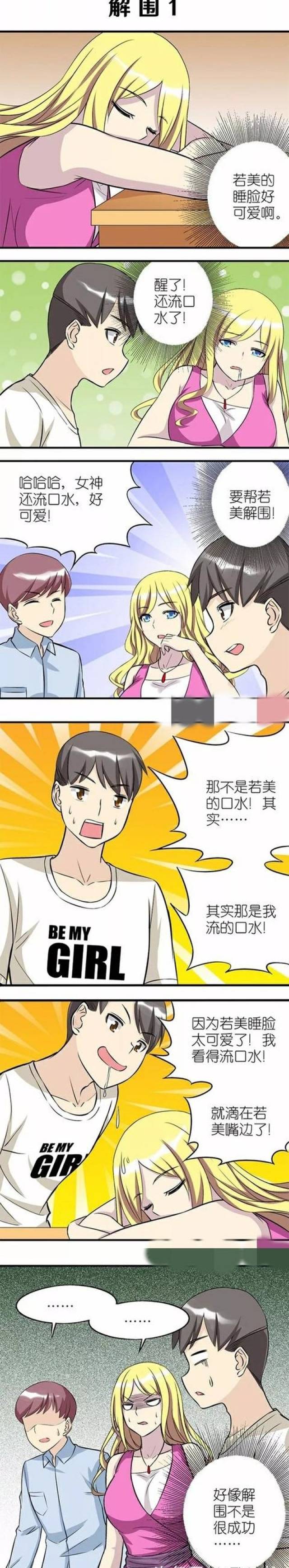 搞笑漫画:出人意料的解围方式把美女弄的很尴尬