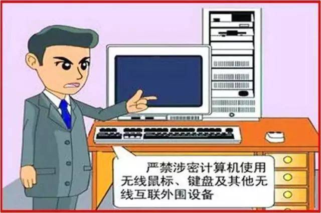 保密宣传资料(二)|管道局计算机及网络保密十项禁则