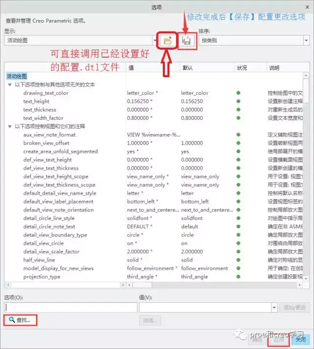 proe/creo工程图·工程图.dtl配置文件使用详解及常用选项汇总