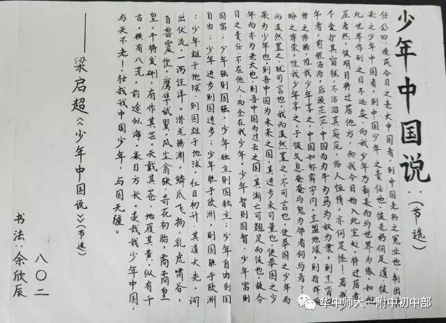 硬笔书法组一等奖作品:《少年中国说(节选)》(802刘心悦)