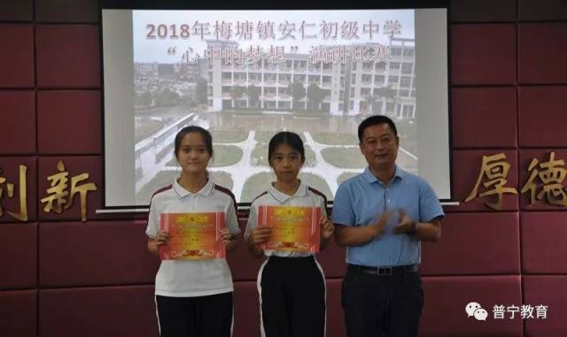 安仁初级中学举行“心中的梦想”主题演讲赛