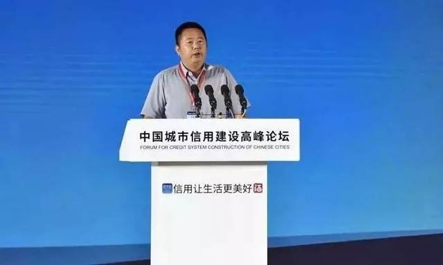 来自2018中国城市信用建设高峰论坛的信之声
