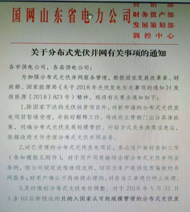 823号新政后 部分地区光伏管理政策调整汇总