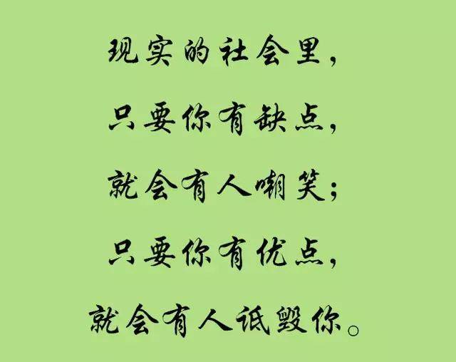 看清这个社会,人心摸不透, 我们改变不了别人,我们只管做好自己.