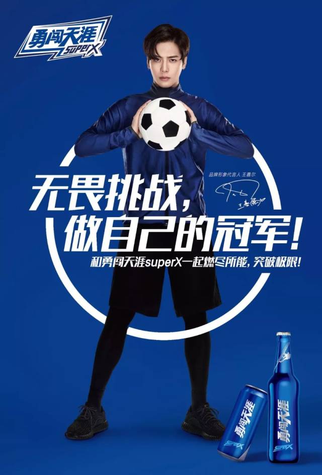 和勇闯天涯superx一起燃尽所能,做自己的冠军