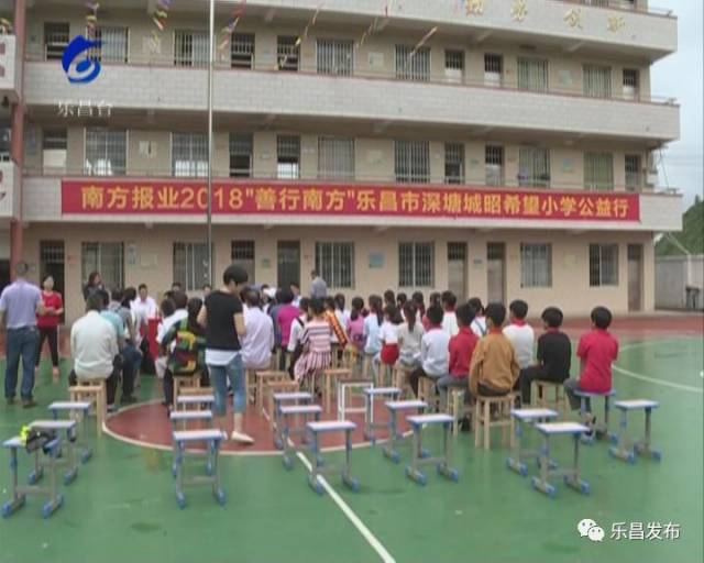 乐昌:南方报业集团到梅花深塘小学开展捐物助学活动