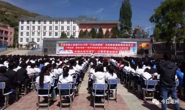 甘肃省国土资源厅赴岷县维新镇九年制小学等六所学校捐赠学习用具