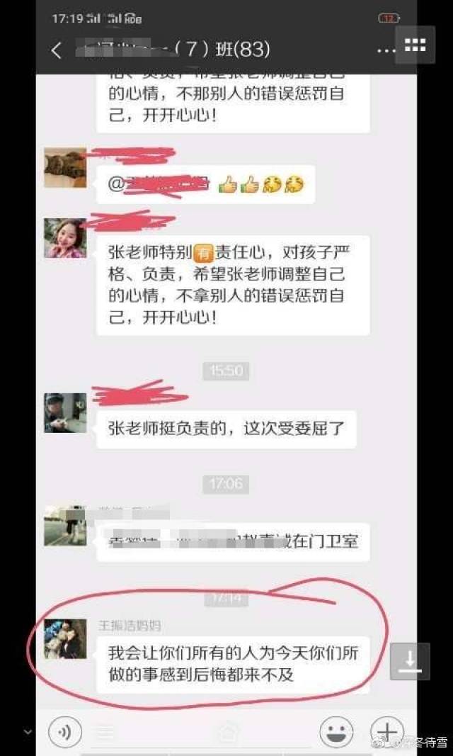 因未及时回复消息,老师遭家长扇耳光!网友:快调查下这位家长