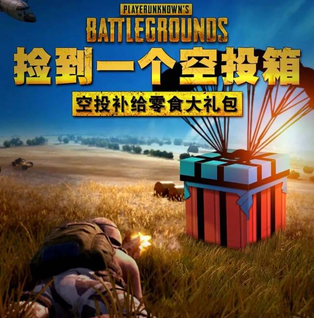 卖货新玩法,抖音网红空投箱零食火了,食企你