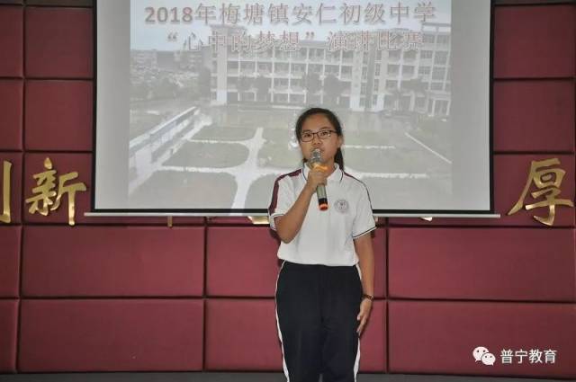 安仁初级中学举行“心中的梦想”主题演讲赛