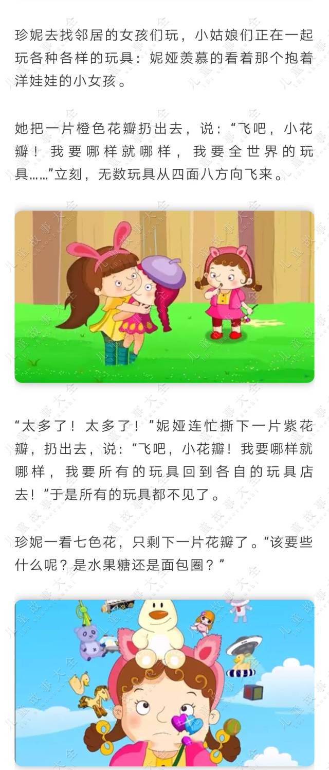 童话故事【七色花】
