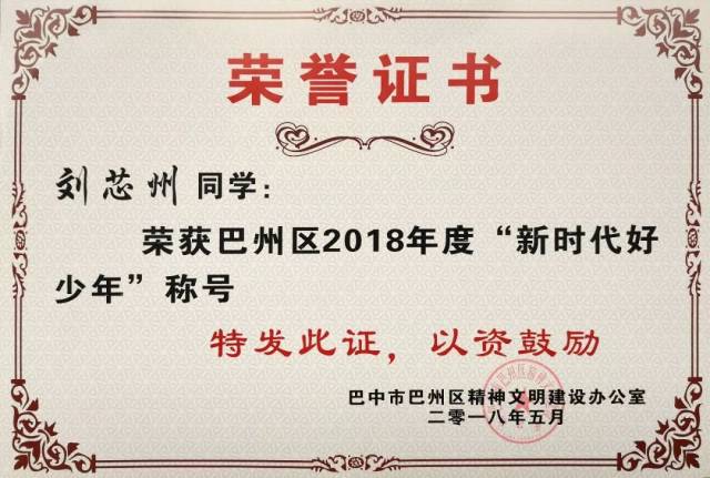 荣誉|我们是新时代好少年