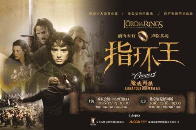 而如今,根据这部经典制作的《指环王·魔戒再现》电影视听音乐会首度