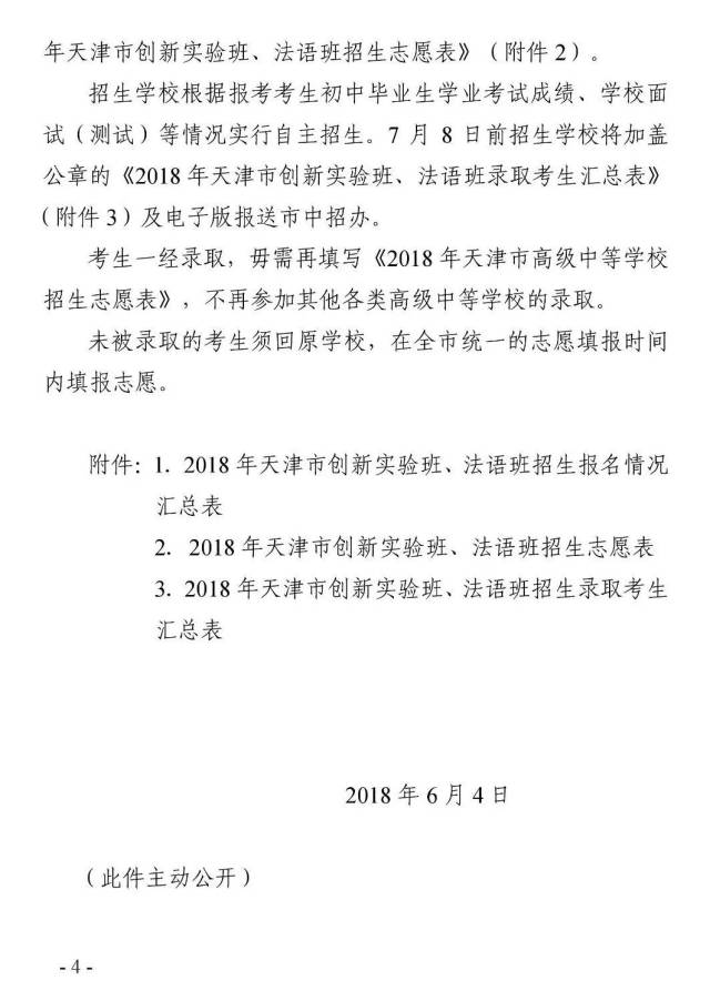 2018年天津中考小卷政策发布,面向全市招240