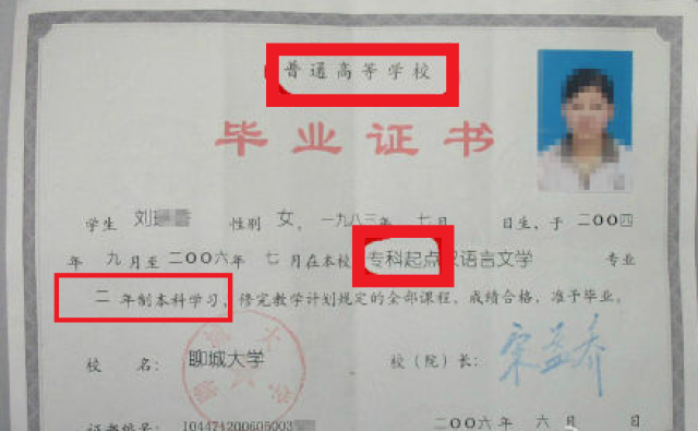 8,专接科学本科制:二本科;9,专接本本本与v科学年制毕业证区别高中英语圣诞节作文图片