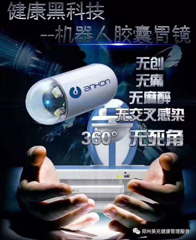 郑州美兆为您提供最精尖的产品——机器人胶囊胃镜