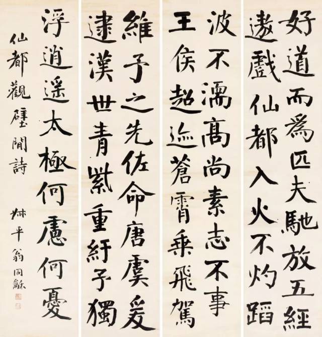 3平尺(每幅) 3228 翁同龢(1830-1904) 楷书四屏 四屏水墨纸本 题识:节