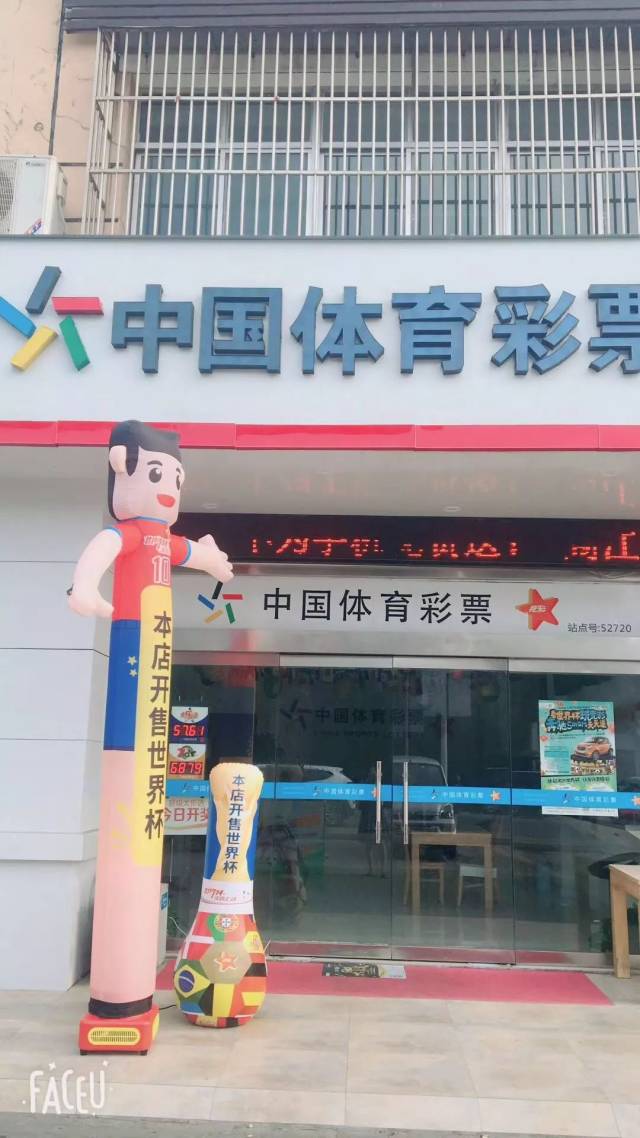 世界杯倒计时!华士这家体彩店,竟然可以这样买