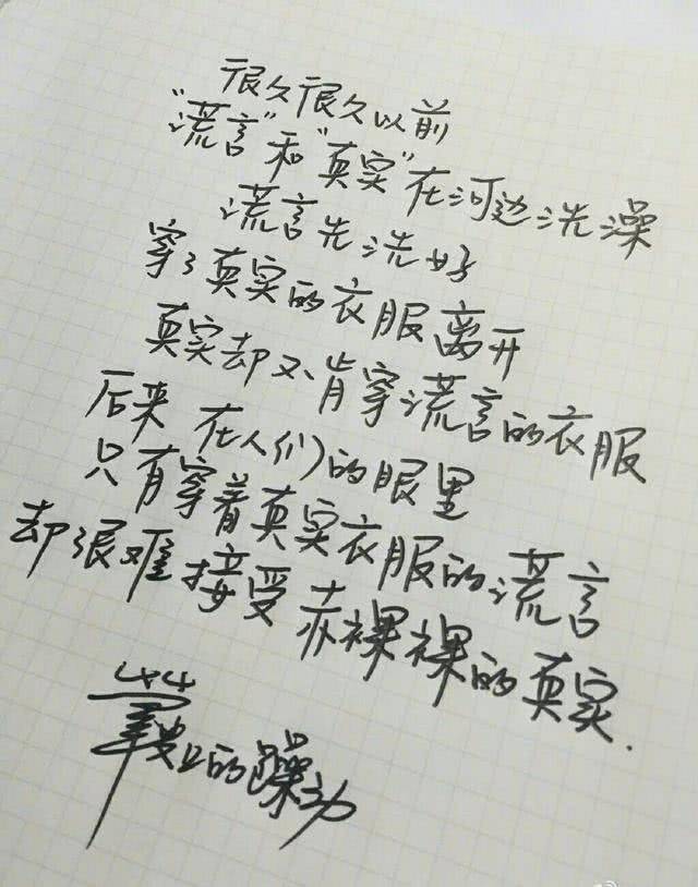 杜海涛为女友送祝福,才知他写字很好看,这些明星也是书法高手