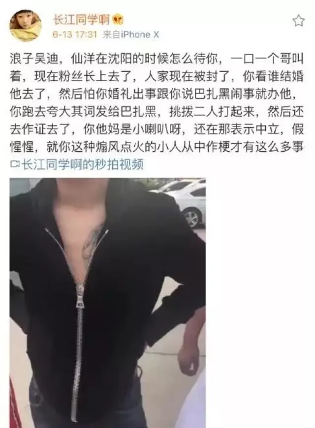 仙洋维护吴迪 揭穿佑派