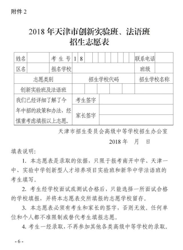 2018年天津中考小卷政策发布,面向全市招240