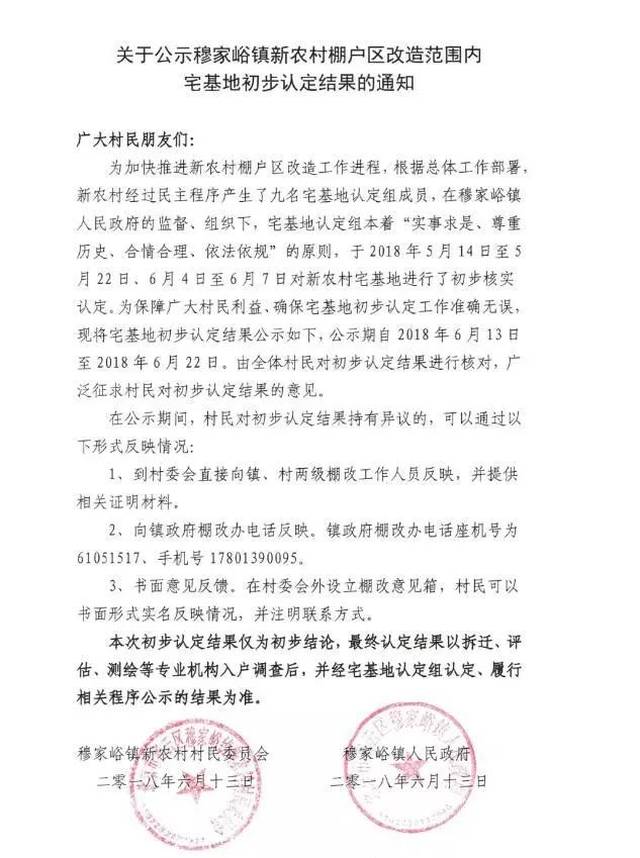 新农村对宅基地初步认定结果进行公示