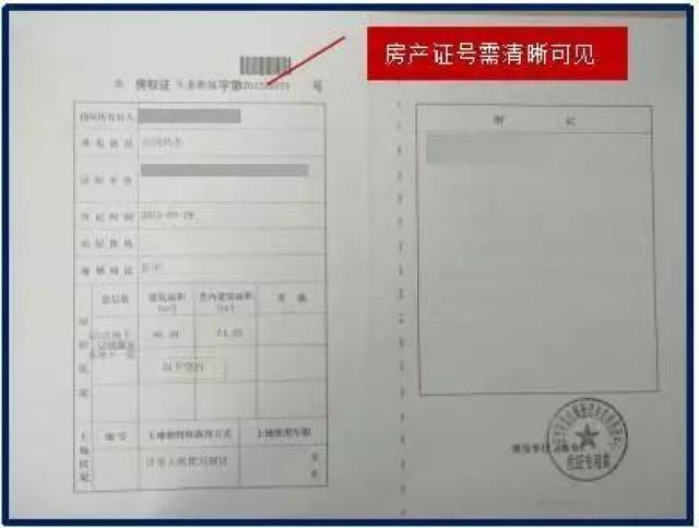 03 房产证的复印 目前房产证有两种(前者是旧的,后者是新的): 第一页