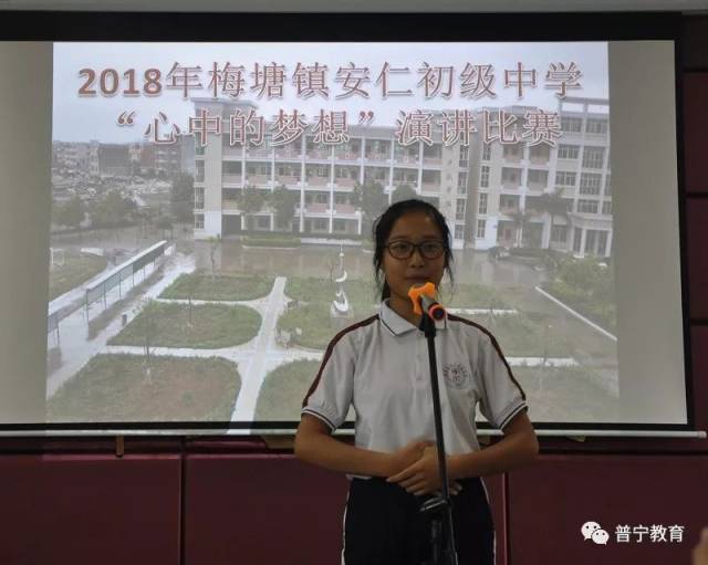 安仁初级中学举行“心中的梦想”主题演讲赛