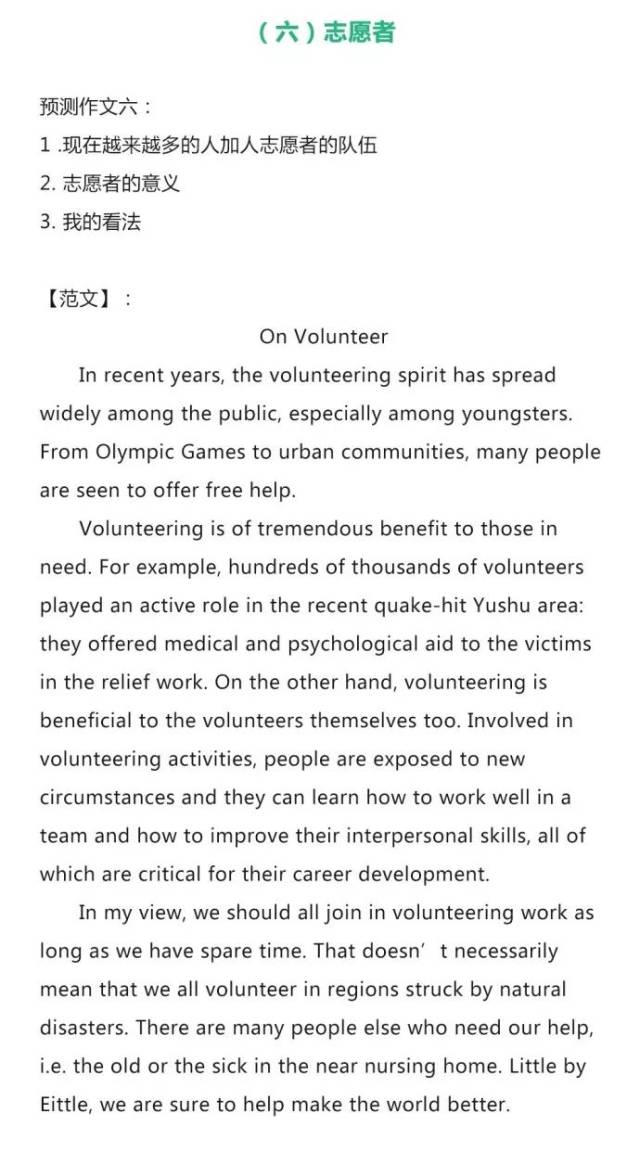 2018年6月英语六级作文预测及范文