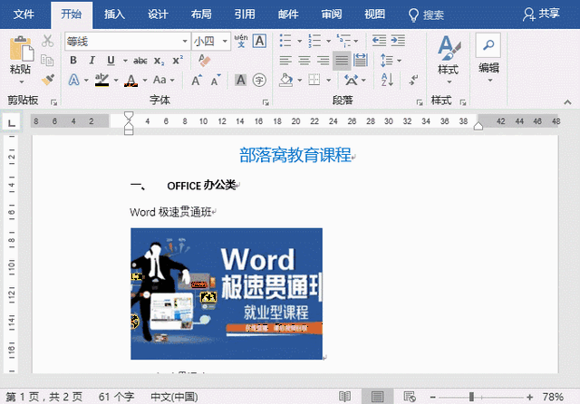 word批量处理技巧-提高你工作效率