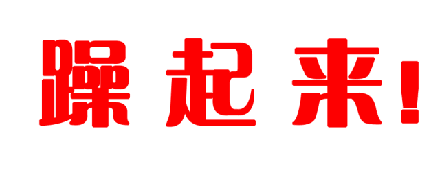 玩转世界杯,猜比分赢65寸高清电视机!